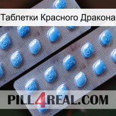 Таблетки Красного Дракона viagra4